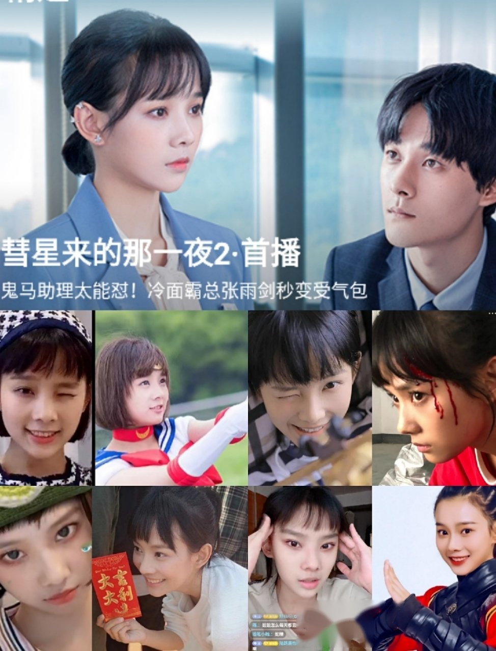 《彗星来的那一夜2》首播,鬼马助理鲁照华太能怼,霸总张雨剑秒变受气
