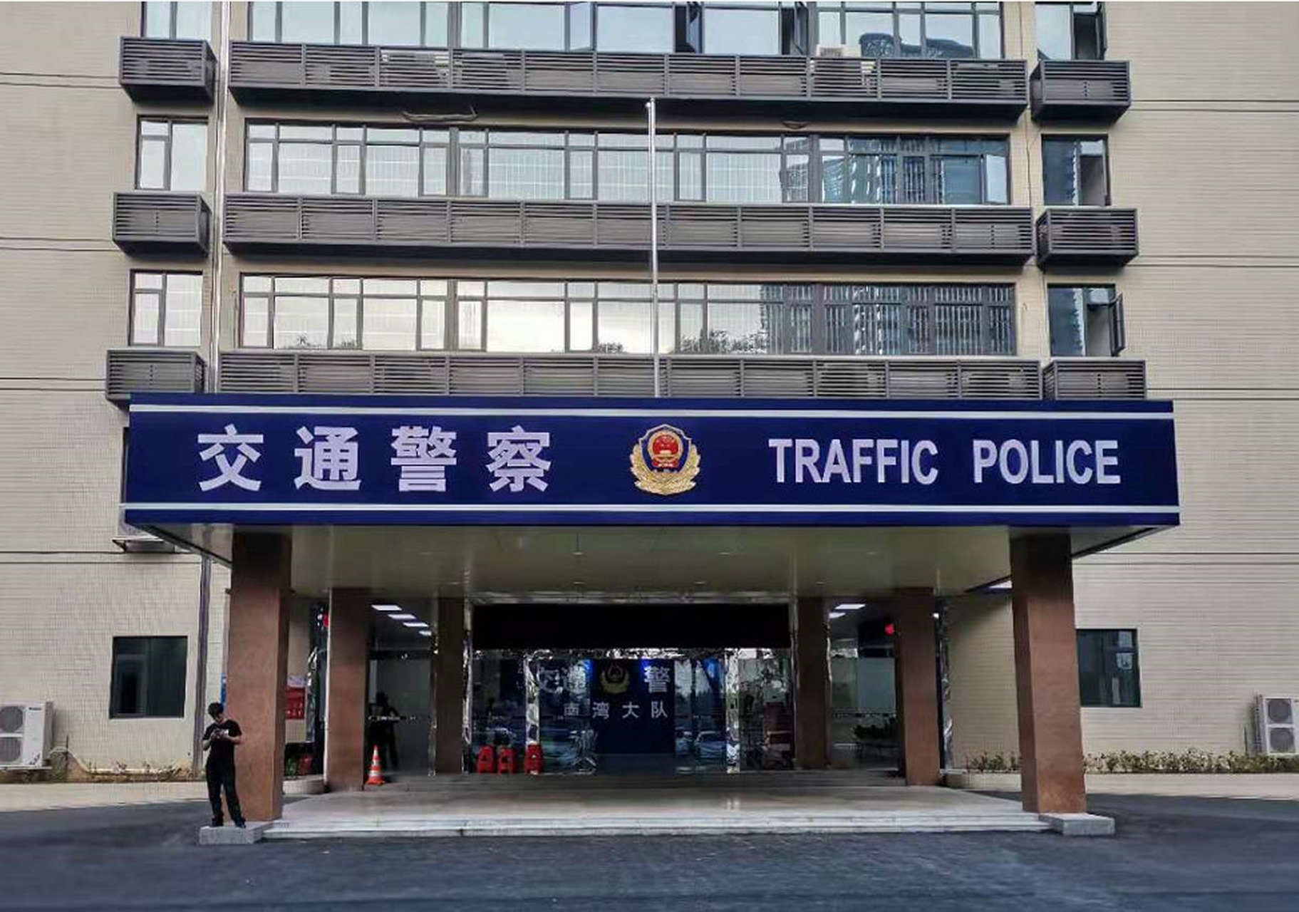 交通警察门头图片