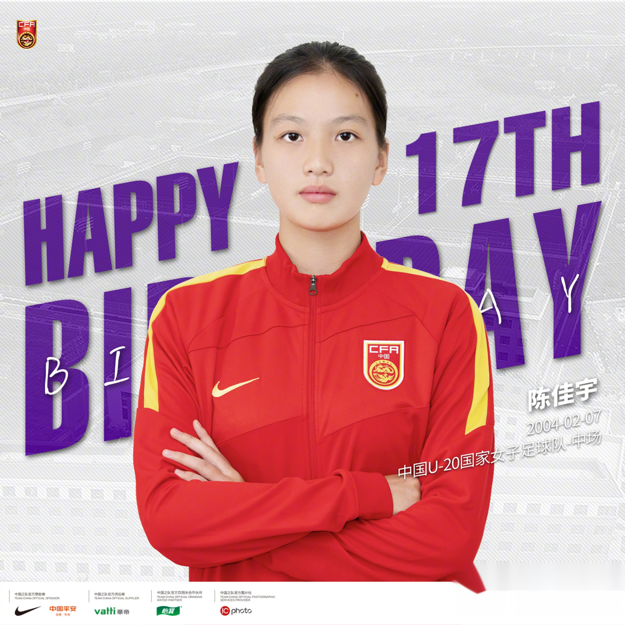 祝 u-20国家女子足球队陈佳宇17岁生日快乐!