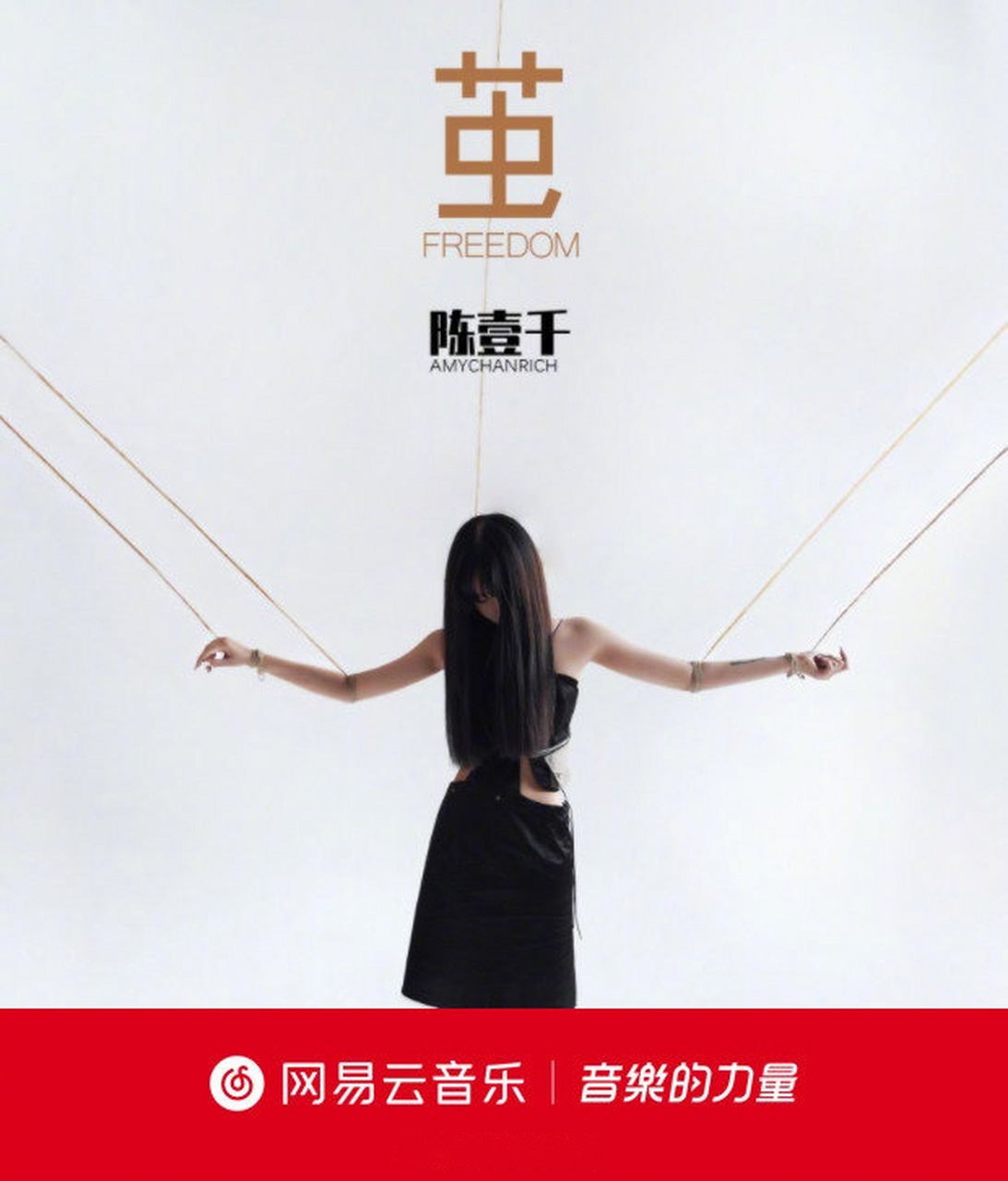 独家 音乐人陈壹千chanrich 全新专辑《茧》独家上线[网页链接 茧