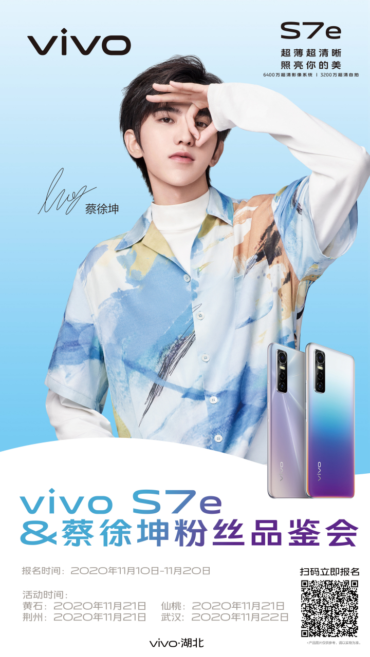 蔡徐坤vivo s7系列代言人 cxk 湖北的小猫咪们注意啦,vivo湖北地区