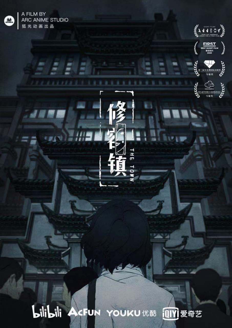 屡获殊荣的动画短片《修容镇》已全网上线,该片曾荣获法国昂西国际