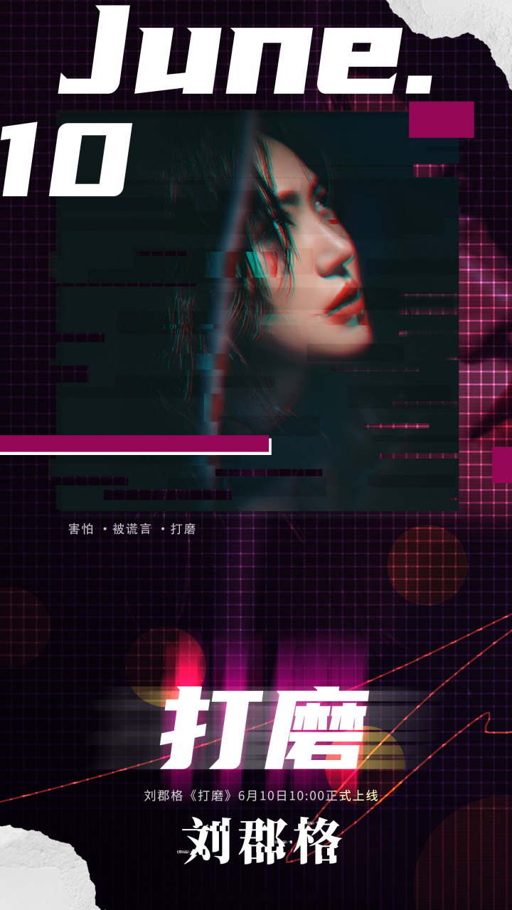 刘郡格打磨 ,一起期待[心]