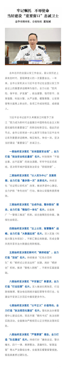 【"重要窗口"忠诚守护者·局长谈丨董旭斌:牢记嘱托 不辱使命 当好