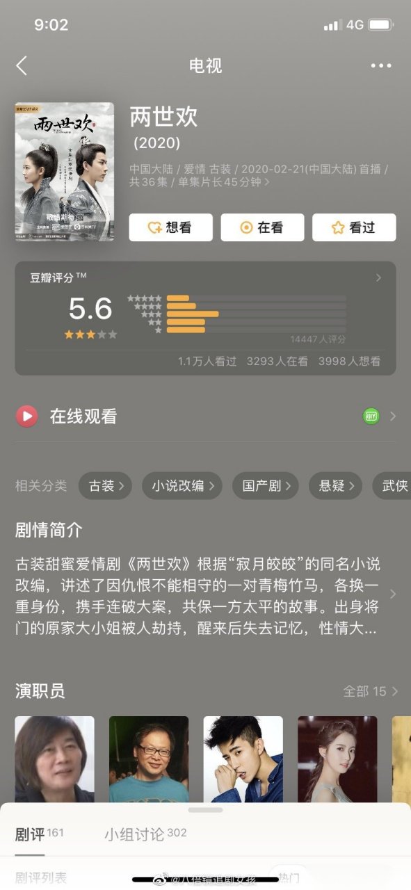 陈钰琪,于朦胧的《两世欢》豆瓣评分出来了,5.6分,这是得罪谁家了吗?