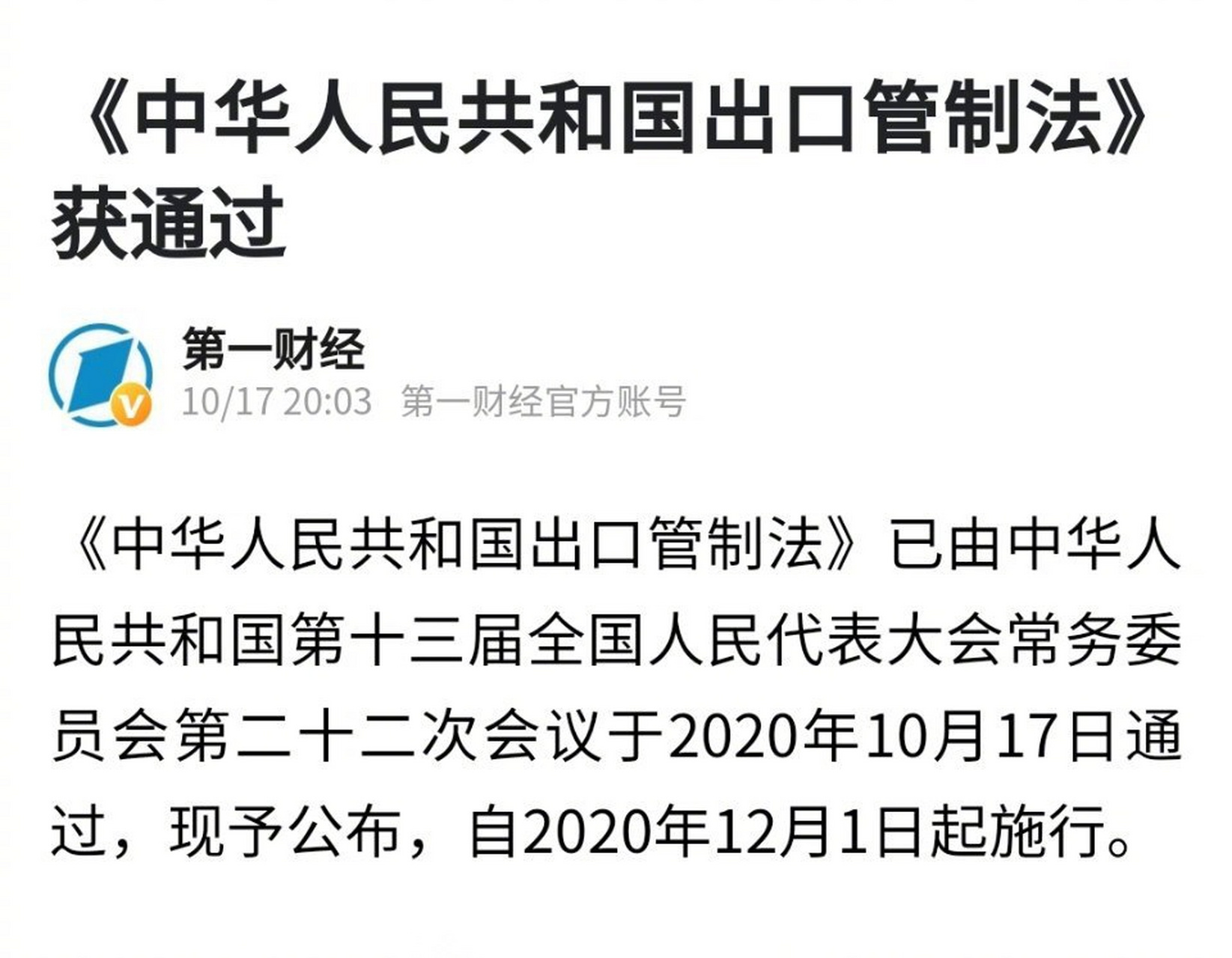 出口管制法内容