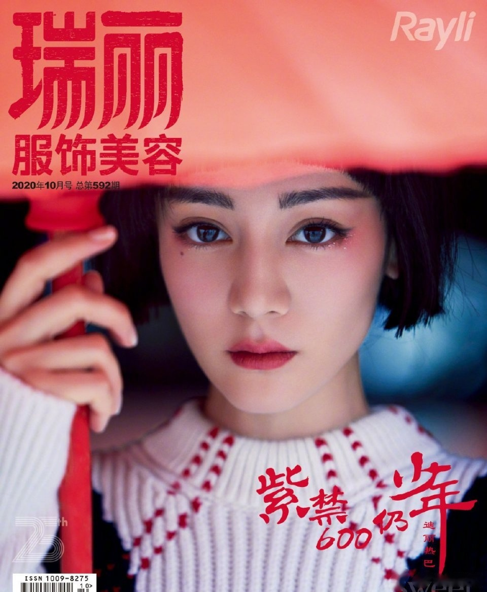 迪丽热巴×瑞丽服饰美容10月刊ab版双封面  解锁2020第八刊,齐耳短发
