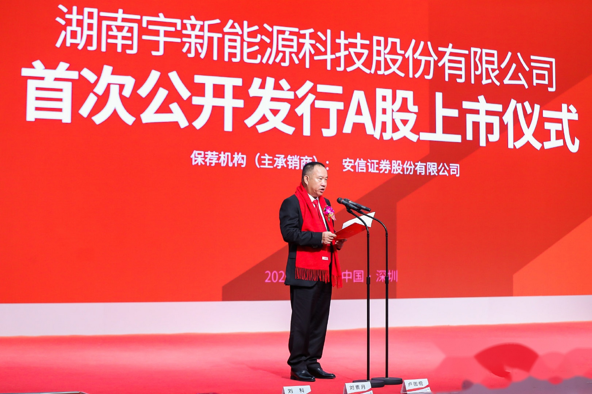 02【宇新股份登陆深交所中小板 】宇新股份(002986)新股发行上市