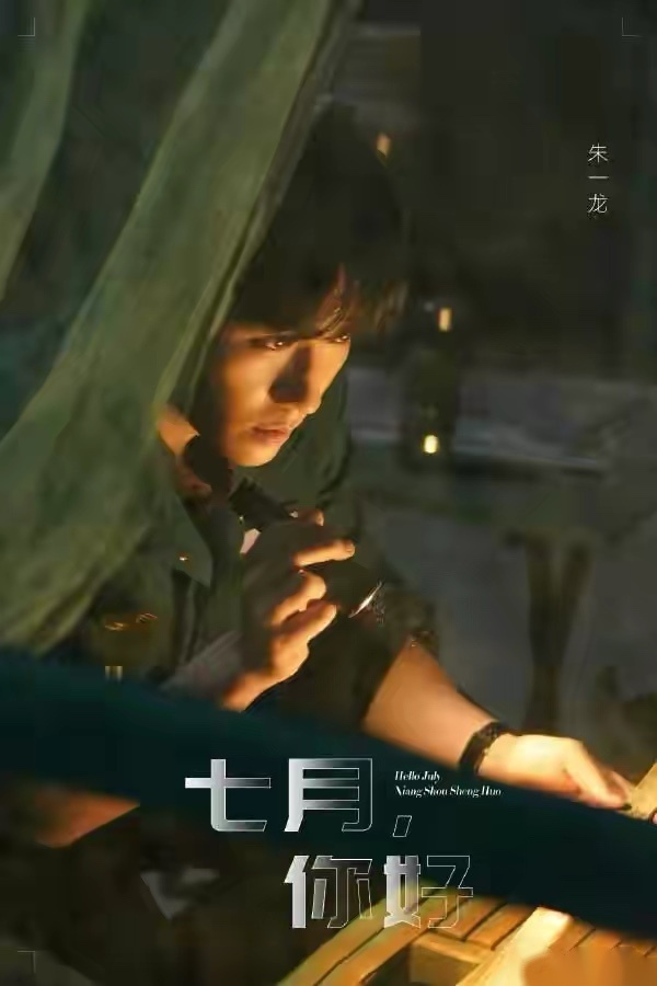 《盗墓笔记重启之极海听雷》首发全角色海报,定档7月即将上线