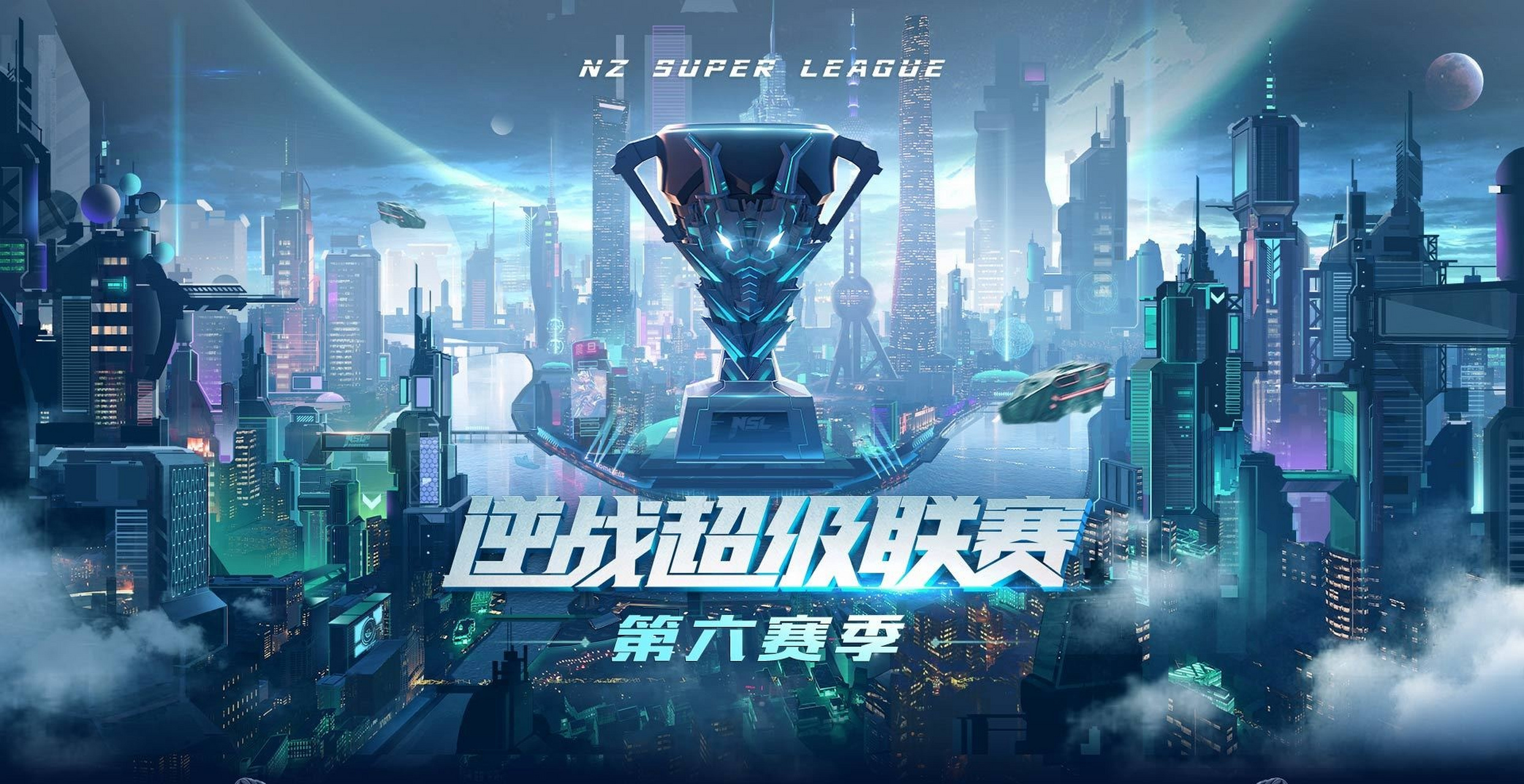 逆战# 逆战nsls6 今天e team对阵nat的比赛正在进行中,点击观看直播