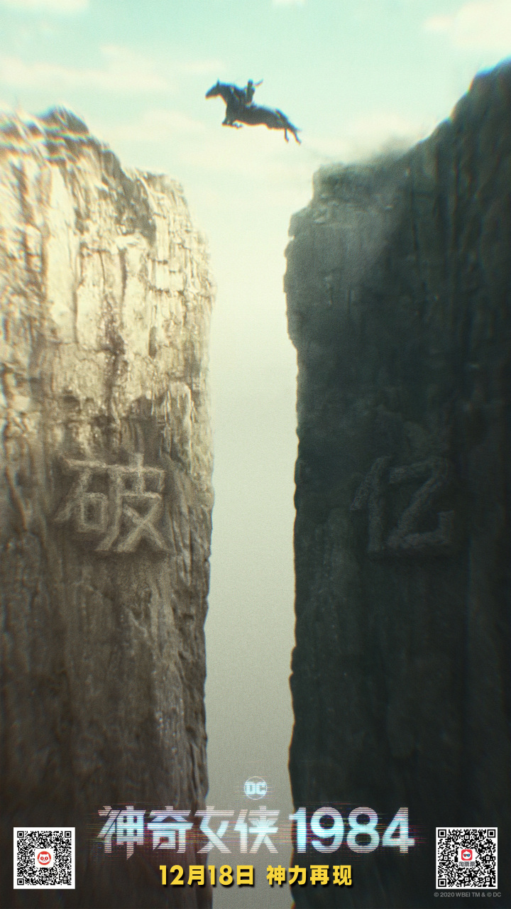 神奇女侠1984#票房破亿!