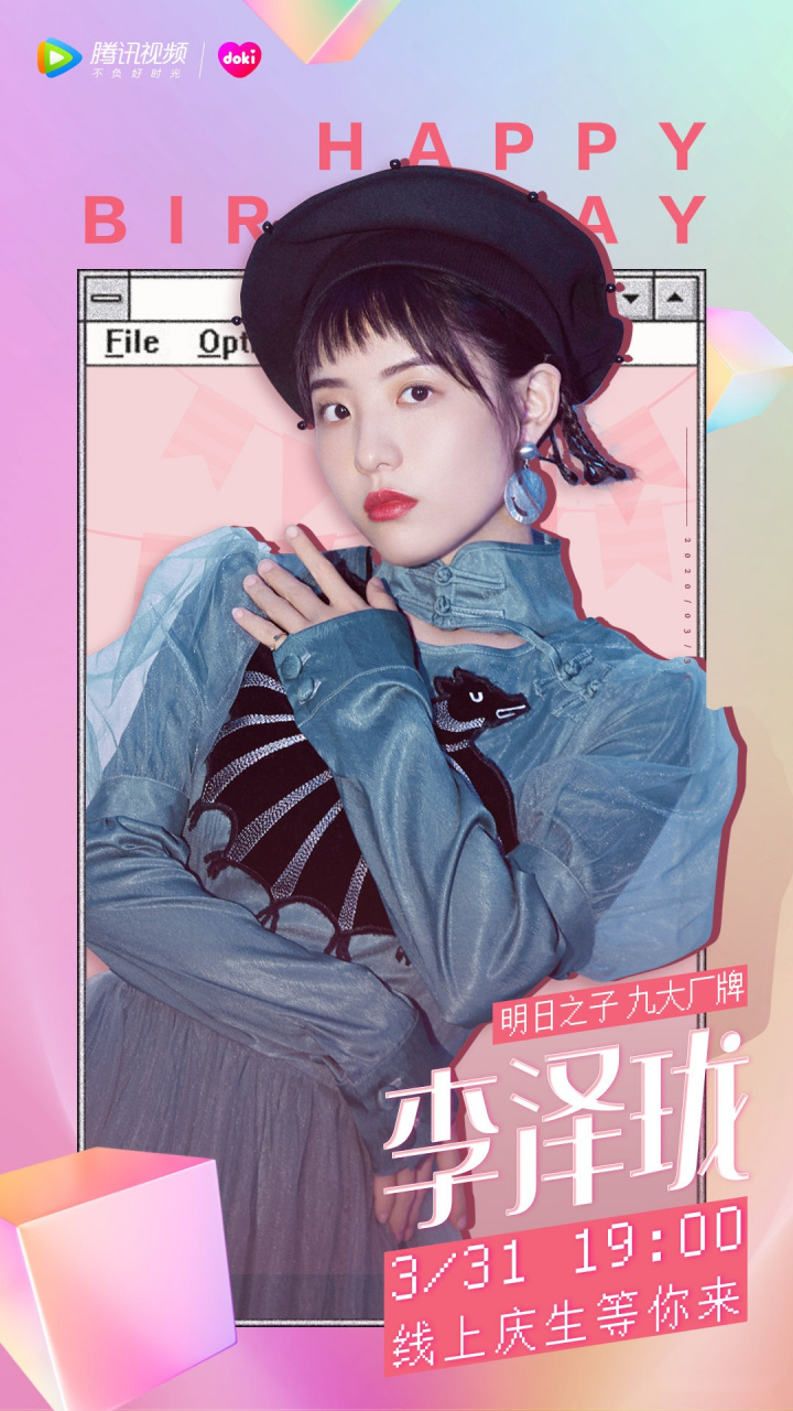 李泽珑0331生日快乐 是天马行空的唱作歌手 也是古灵精怪的玲珑少女