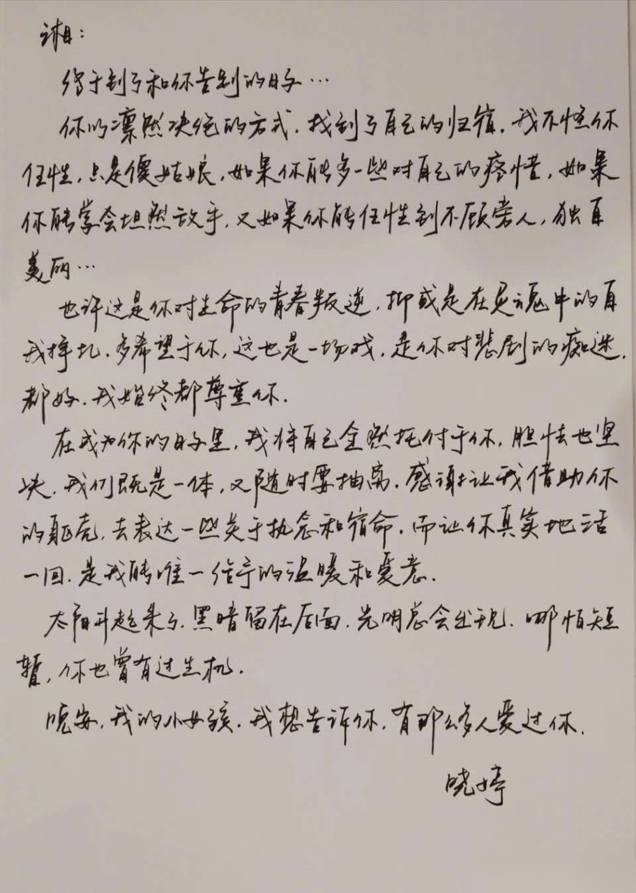 郭晓婷《怪你过分美丽》小作精林湘下线,@郭晓婷晒手写信告别,信中