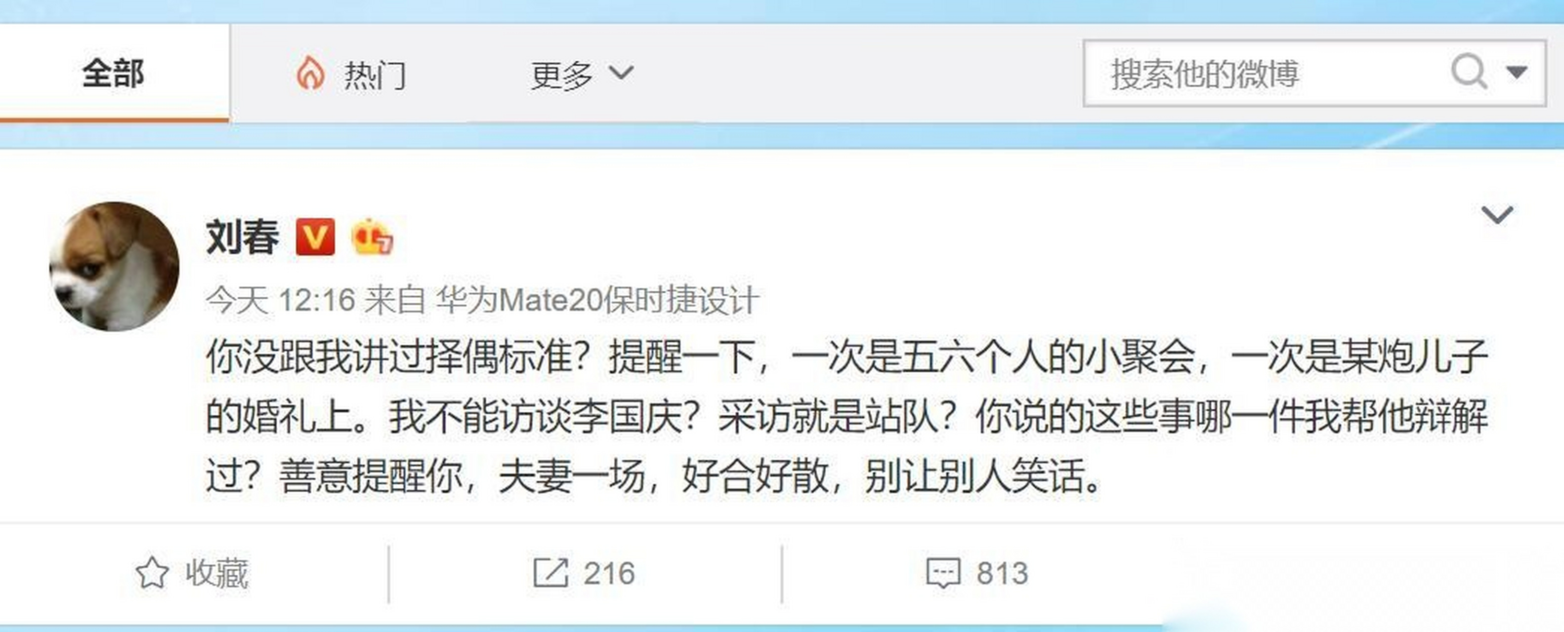 俞渝发公开信怼凤凰网刘春,刘春发布微博回应俞渝称,"我不能访谈李
