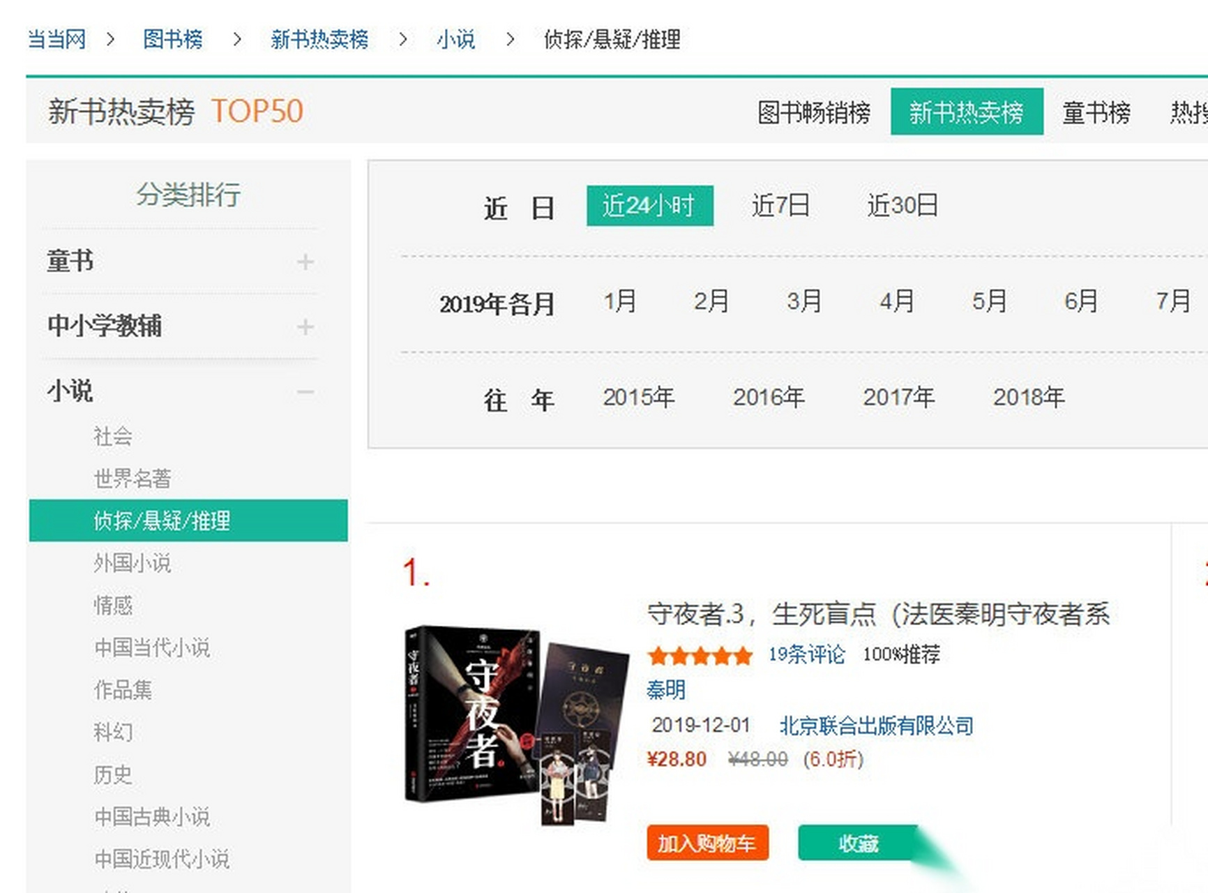 《守夜者3:生死盲点》预售24小时.