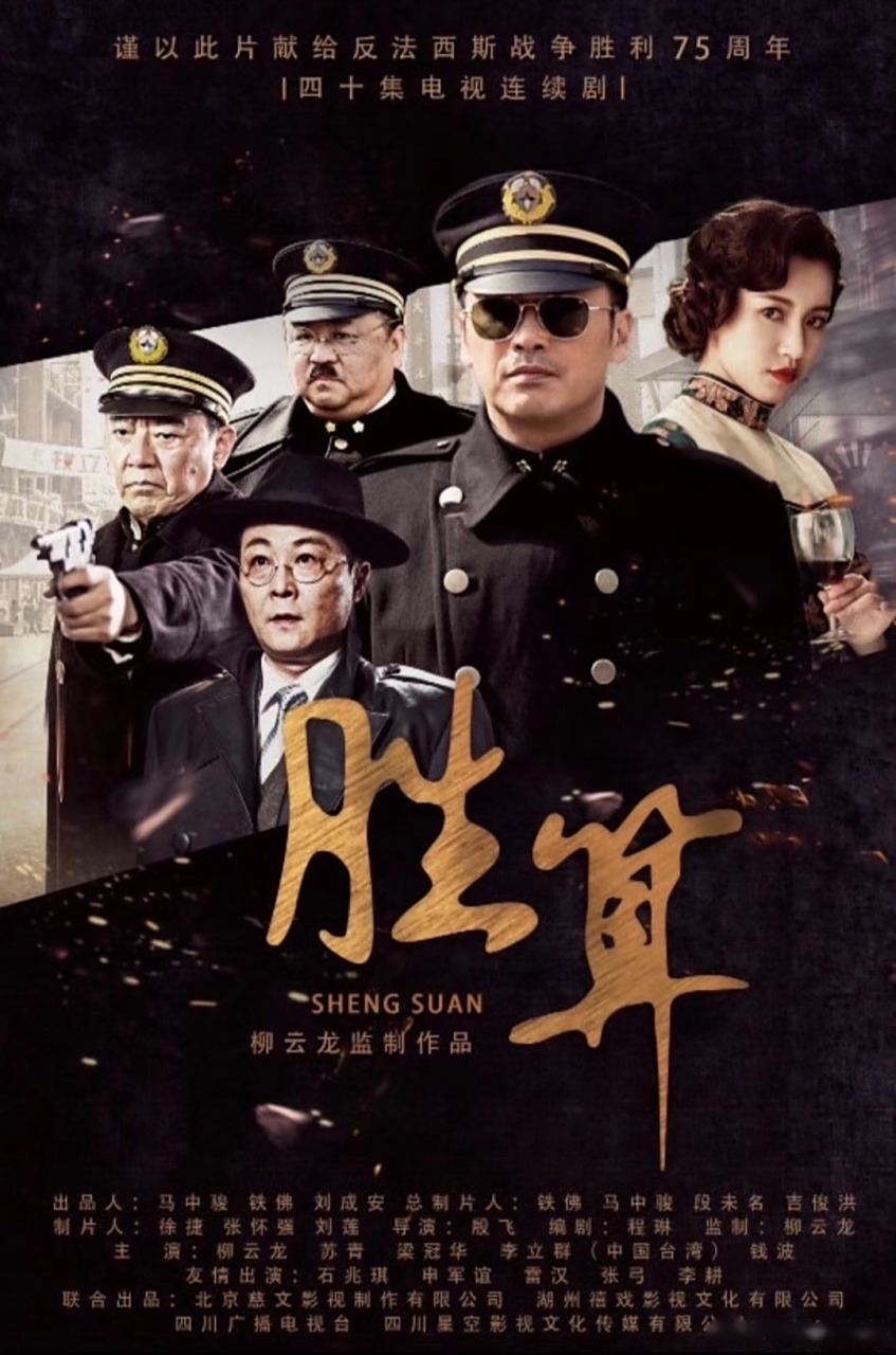 《胜算》山东卫视再次开播!敬请关注[作揖][作揖][作揖]