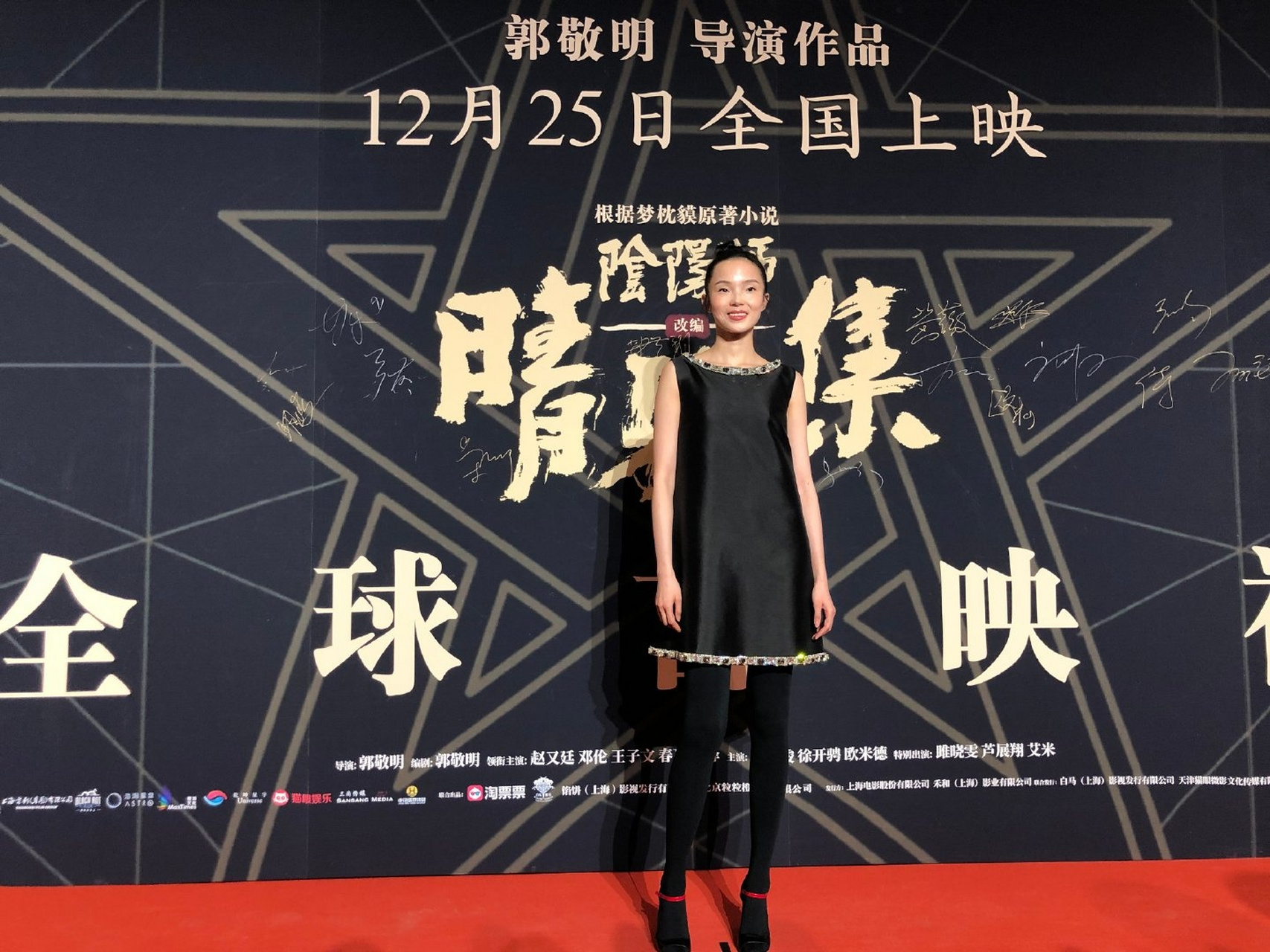 【晴雅集首映红毯直播】电影《晴雅集》百目妖饰演者雎晓雯亮相.