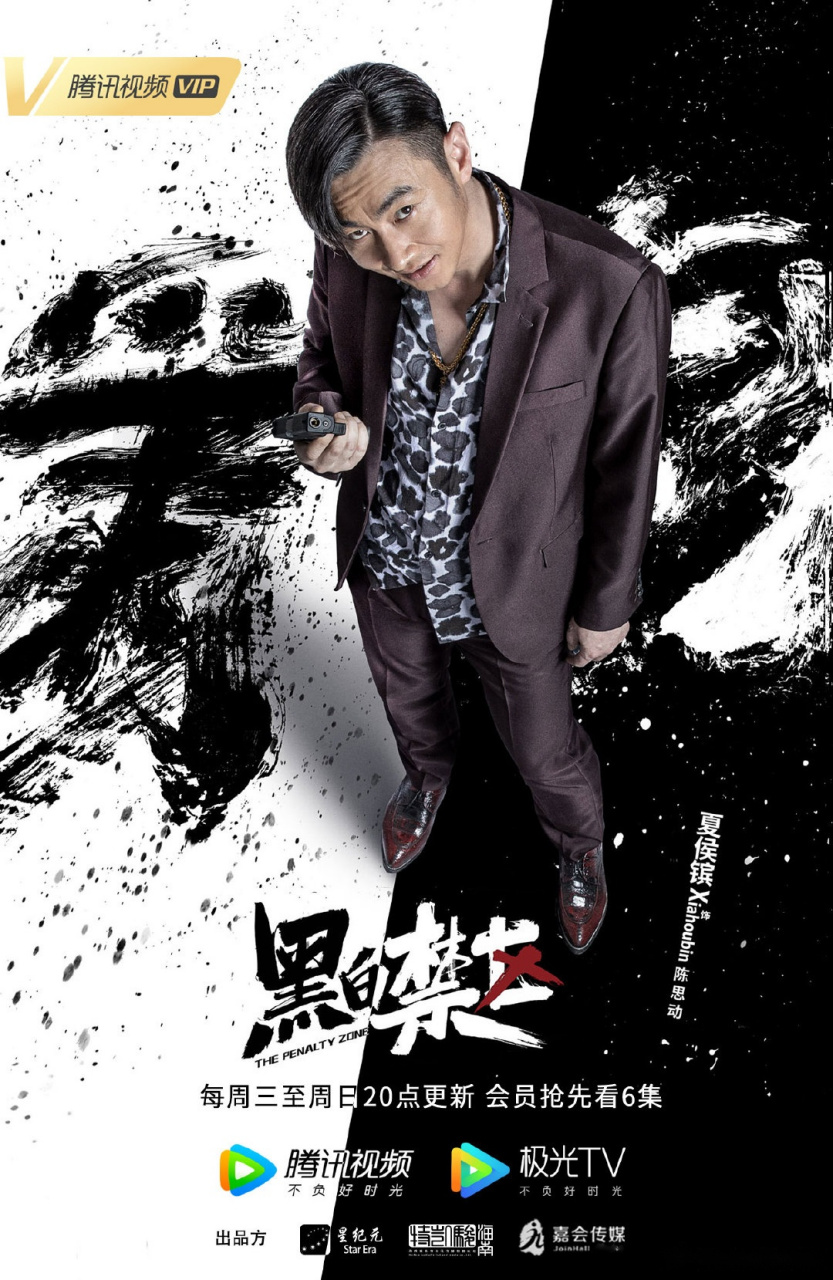 电视剧黑白禁区# 主演海报快戳,你被"盯"上了!