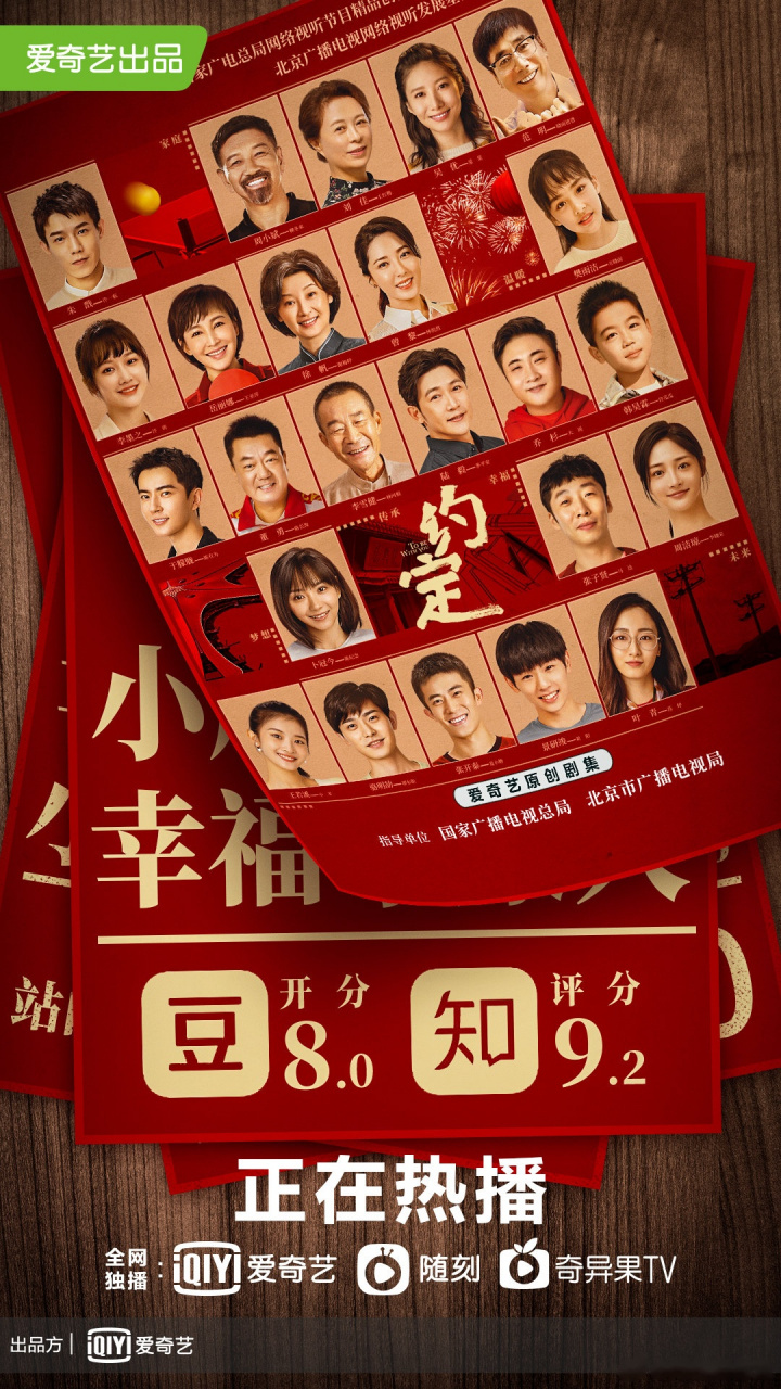 《约定》上线两周,豆瓣开分8.0,知乎开分9.2!