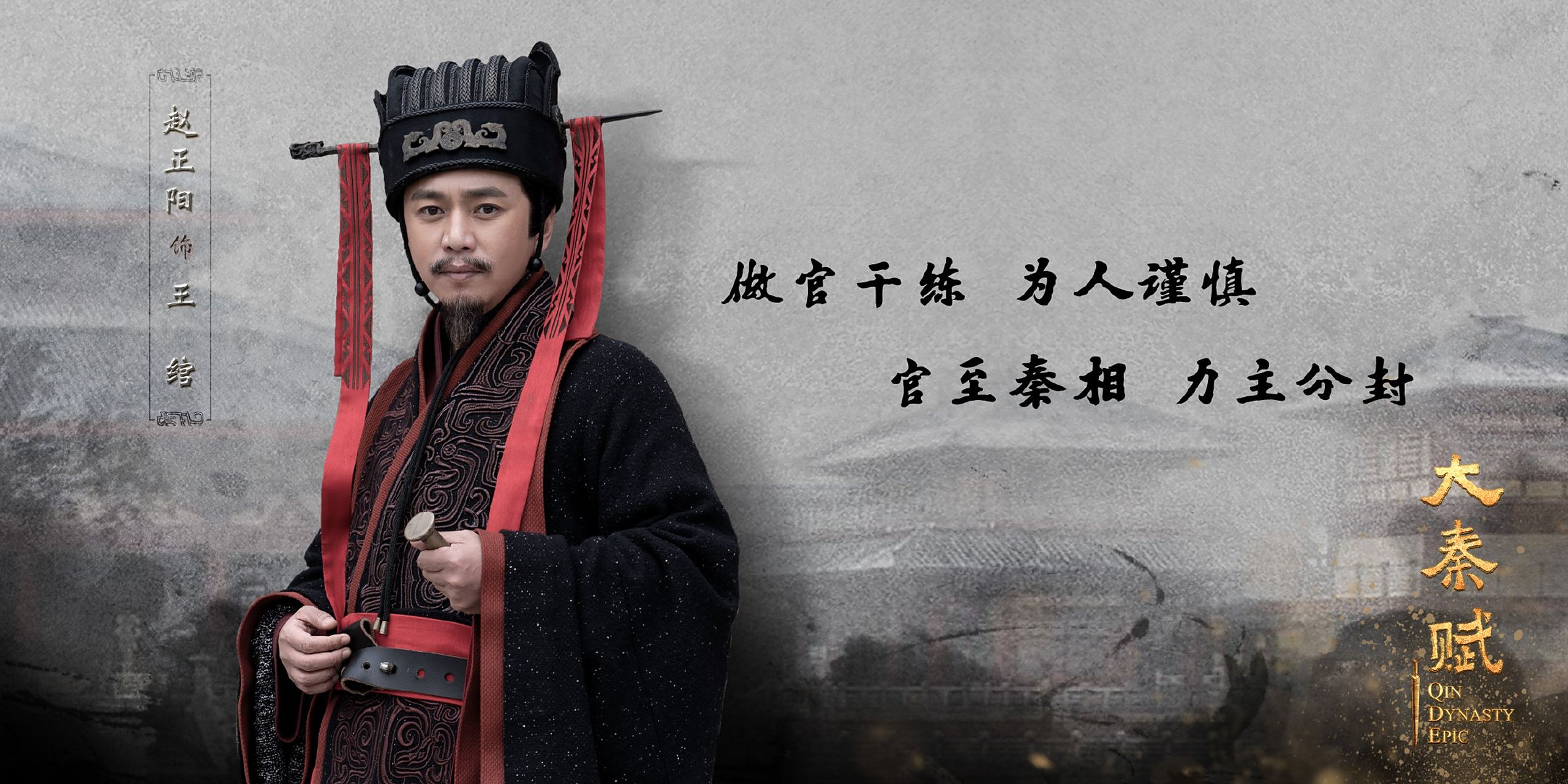 大秦赋# 人物小传之王绾——为人谨慎,做事认真.@演员赵正阳