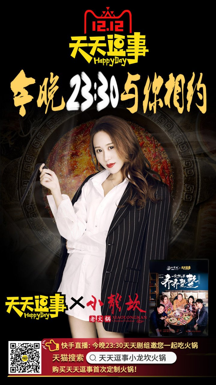 《天天逗事》首次跨界定制产品——《天天逗事》小龙坎火锅,《天天逗