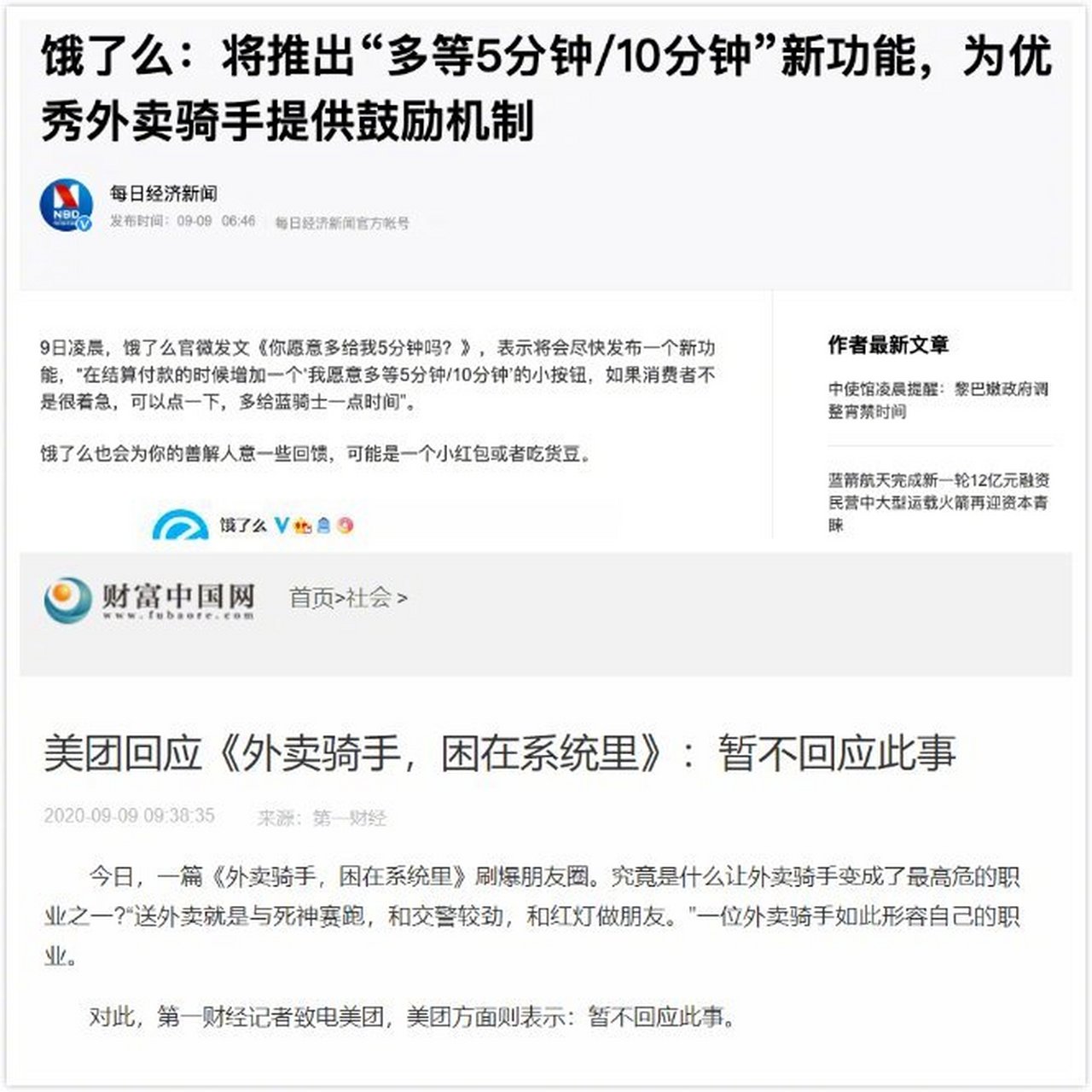 饿了么将推出多等5分钟功能，饿了么等510分钟
