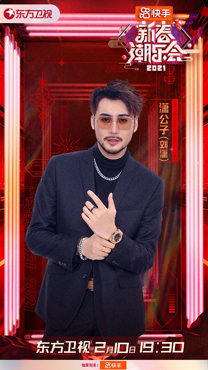 潇公子_刘潇 总是带来无与伦比的玩乐体验.