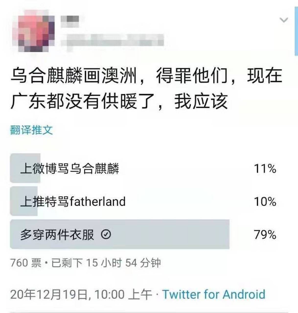 乌合麒麟,你害得广东乡亲们大冬天冻得发抖,该当何罪?