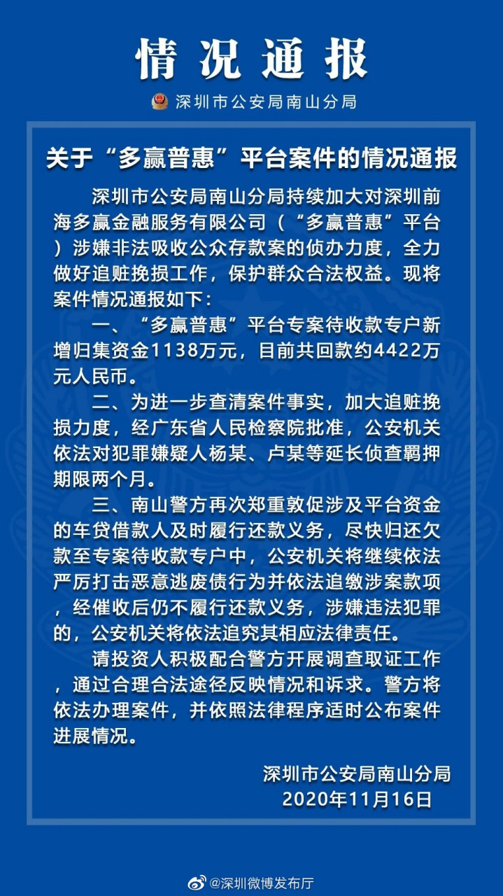 【关于"高搜易黄金"多赢普惠"平台案件的情况通报】