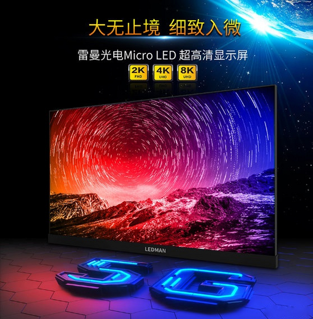 【雷曼光电李漫铁:"前浪"的超高清led"新事业" 】5g时代,"视觉至上"