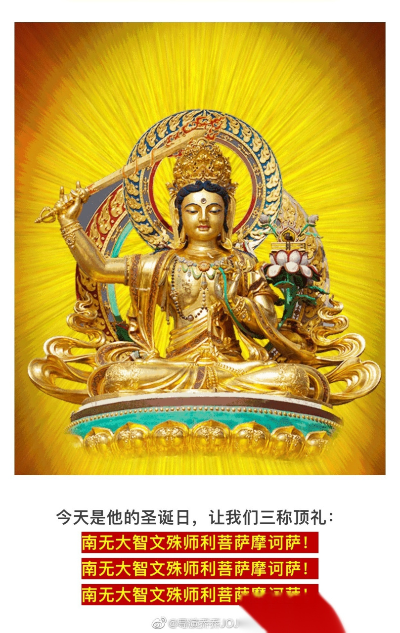 农历四月初四恭迎文殊菩萨圣诞  2020年04月26日, 农历四月初四文殊