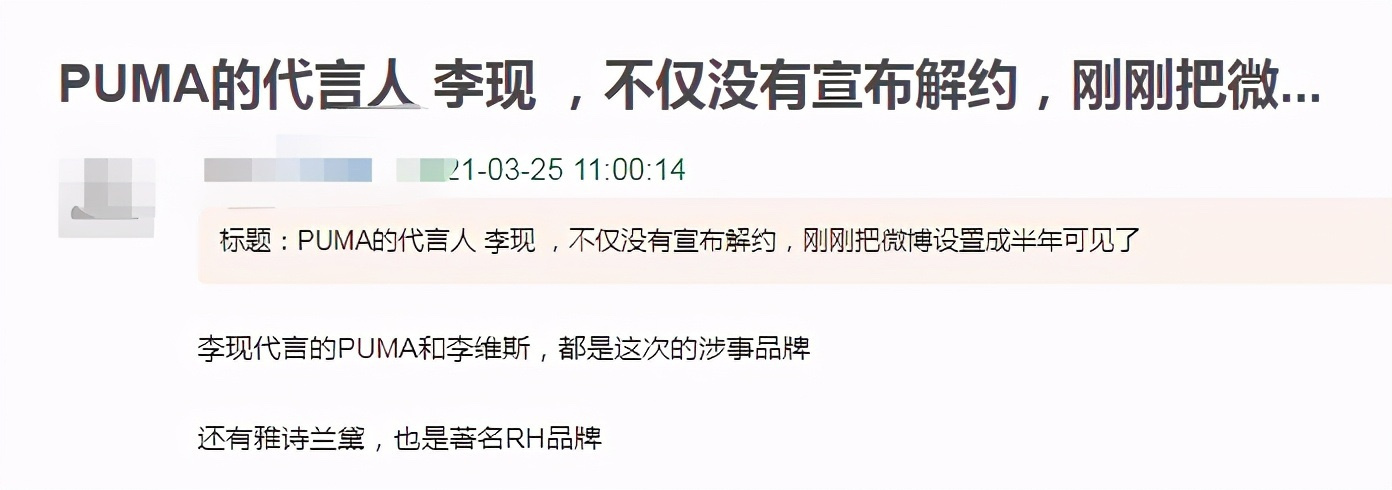 新疆棉事件持续中,有网友发现彪马代言人李现未及时回应,并悄悄上线把