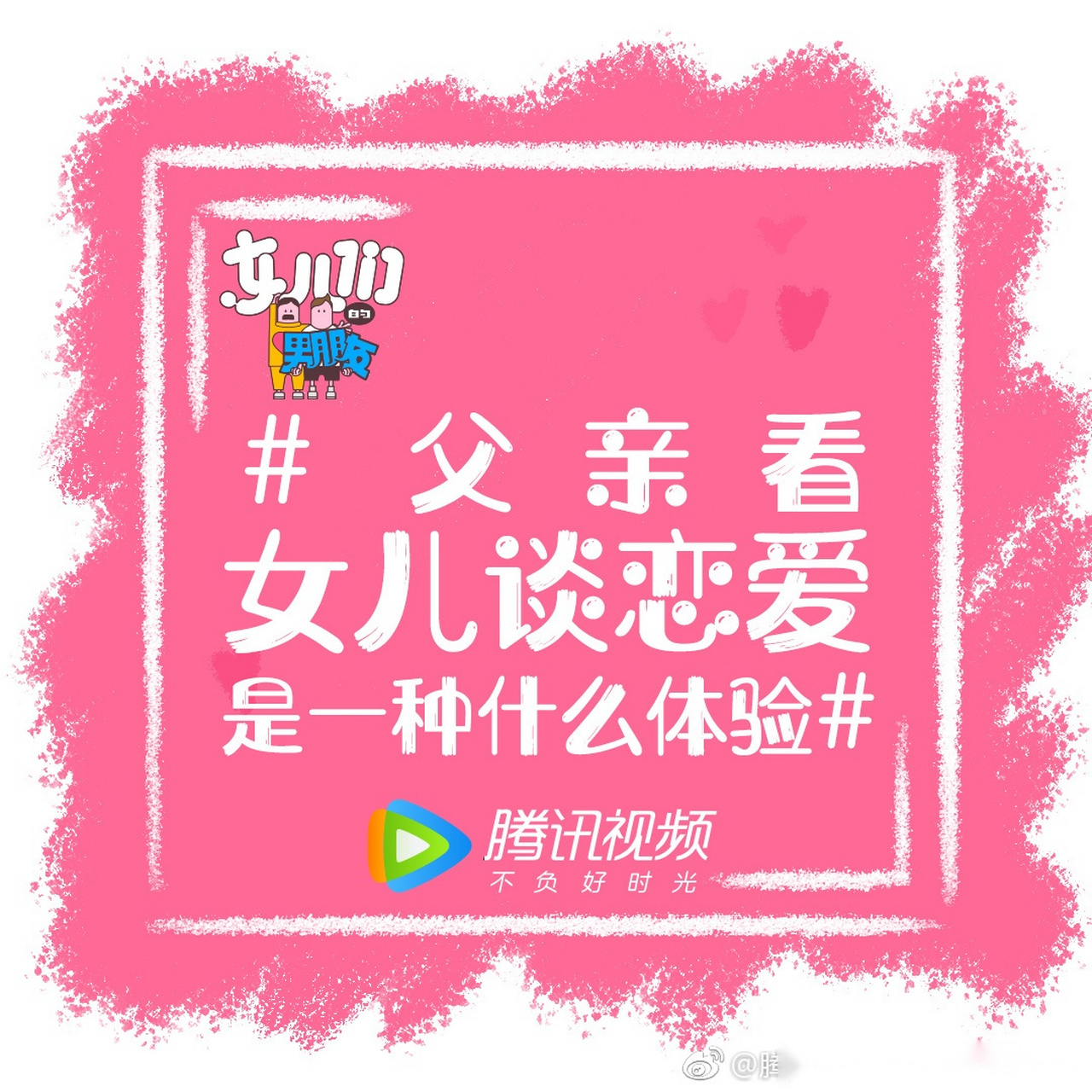 《女儿的男友》剧情介绍