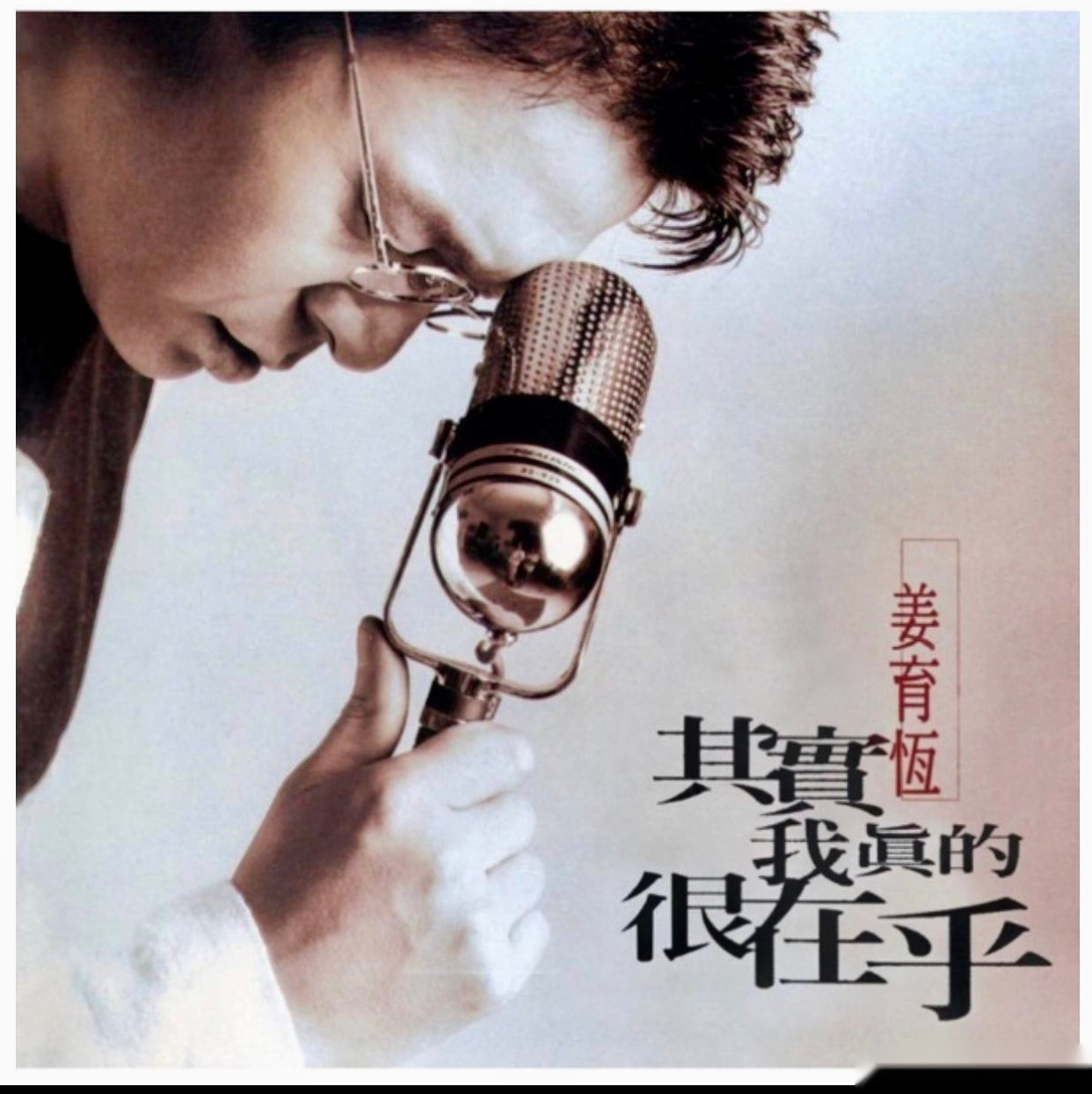 今夜一起～跟往事干杯