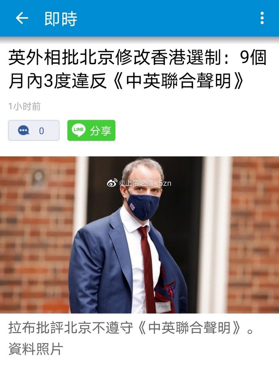 英国外相拉布又开始喷中国了