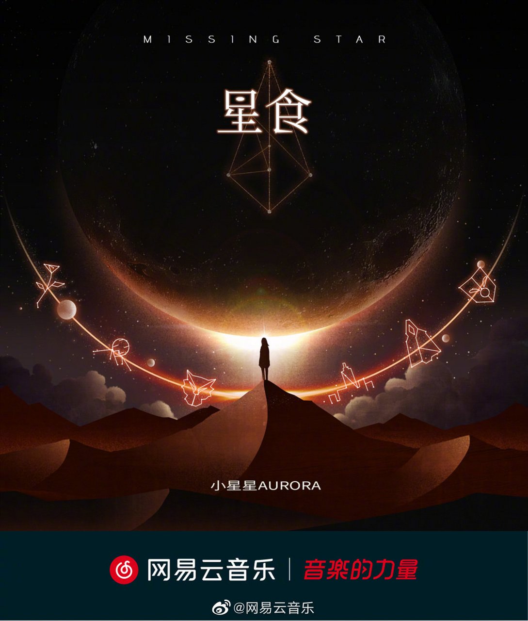 独家新锐女生唱作人小星星_aurora 全新ep《星食(missing star)》最后