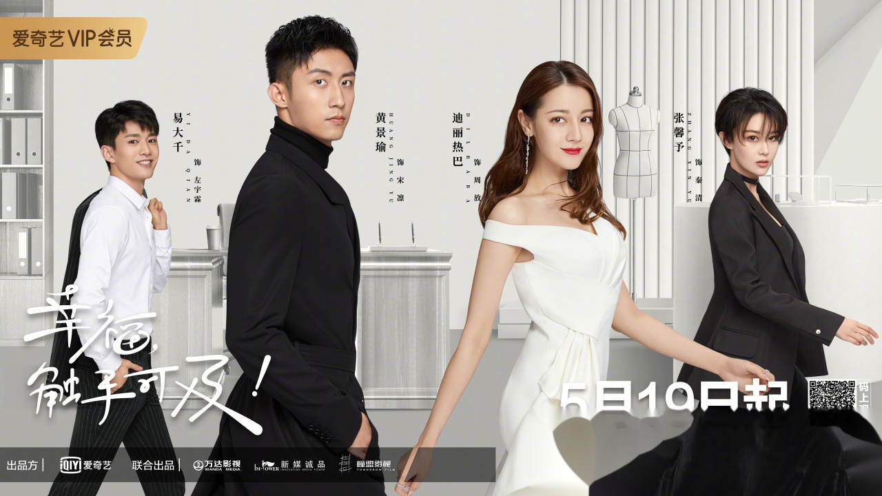 颜值满满的四人海报来啦~5月19日,在爱奇艺视频 一起追剧吧.