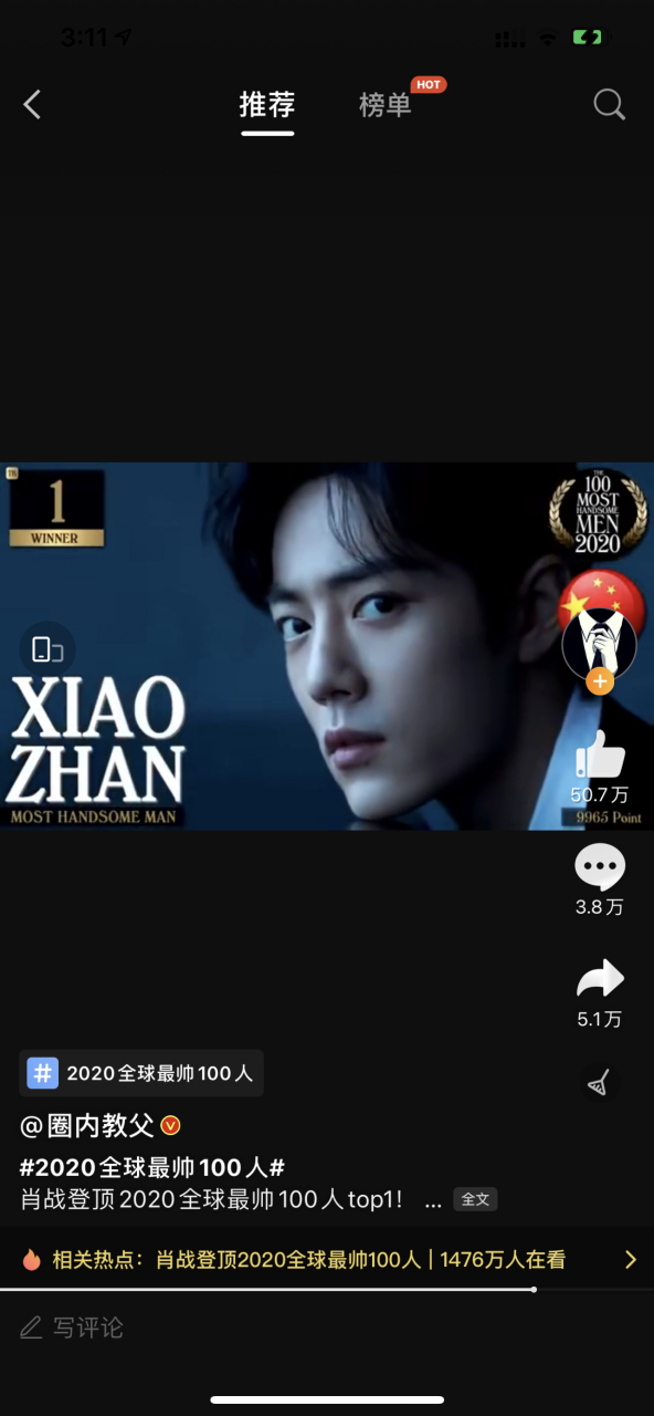 2020全球最帅100人# 四舍五入相当于xz是全球最帅的男人.