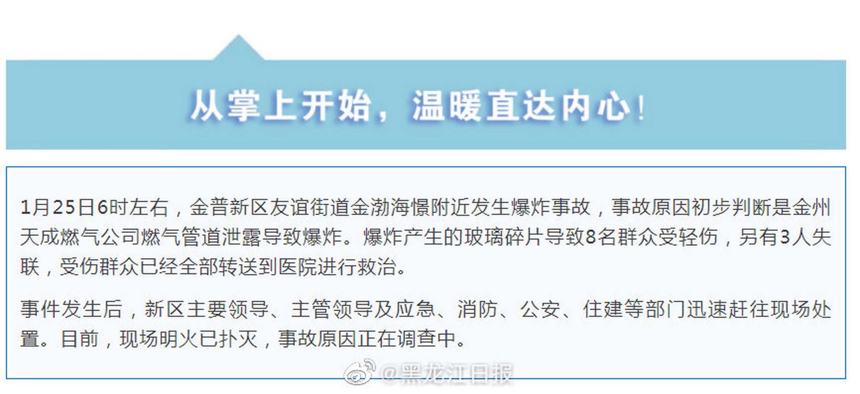 大连金州一燃气管道泄漏爆炸:8伤3人失联】1月25日6时左右,大连金普