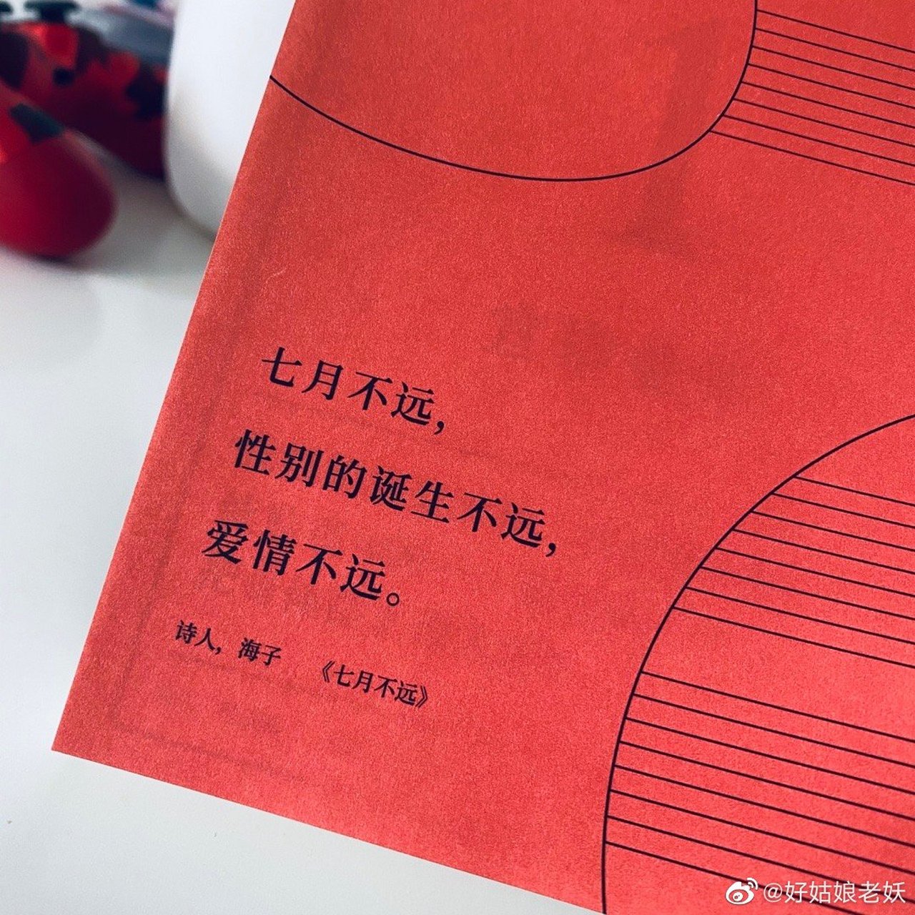 七月不远,爱情不远.