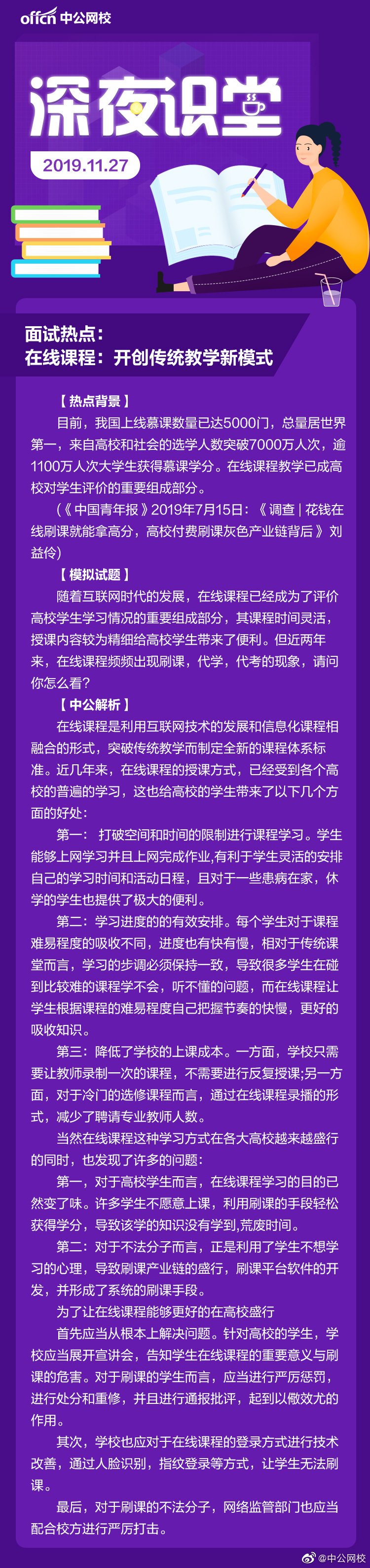 360慕课刷课脚本(用脚本刷慕课会被检测吗)