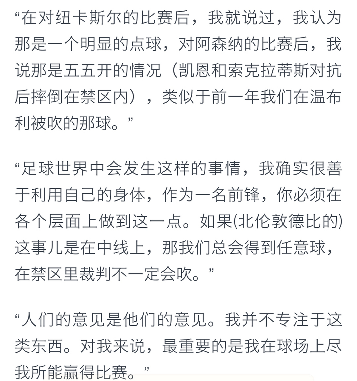 凯恩:从未觉得需要为假摔道歉,我善于利用身体 凯恩强烈否认"他是演员