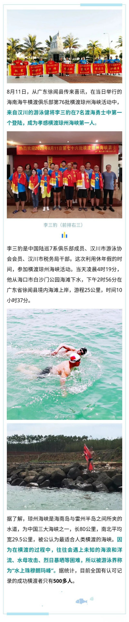 关注县市区【横渡琼州海峡,他是孝感第一人!