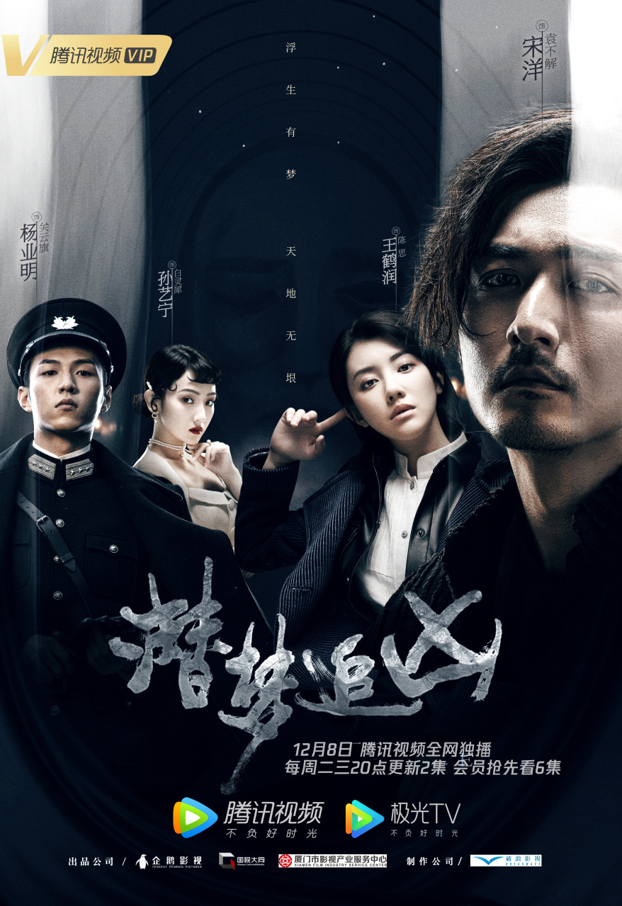 破案查真相,入梦探人心飒爽女探长陈思即将上线 《潜梦追凶》12.