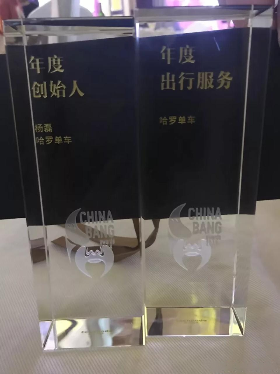 4月20日,哈罗单车ceo,联合创始人杨磊获"chinabang  awards  "年度