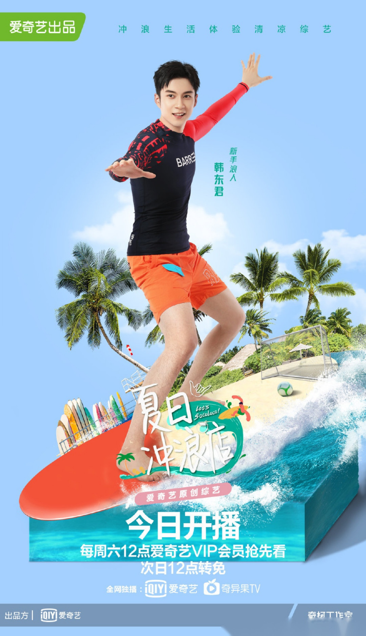 韩东君hdj 韩东君夏日冲浪店剧淘app祝韩东君0721生日快乐  (一)目标