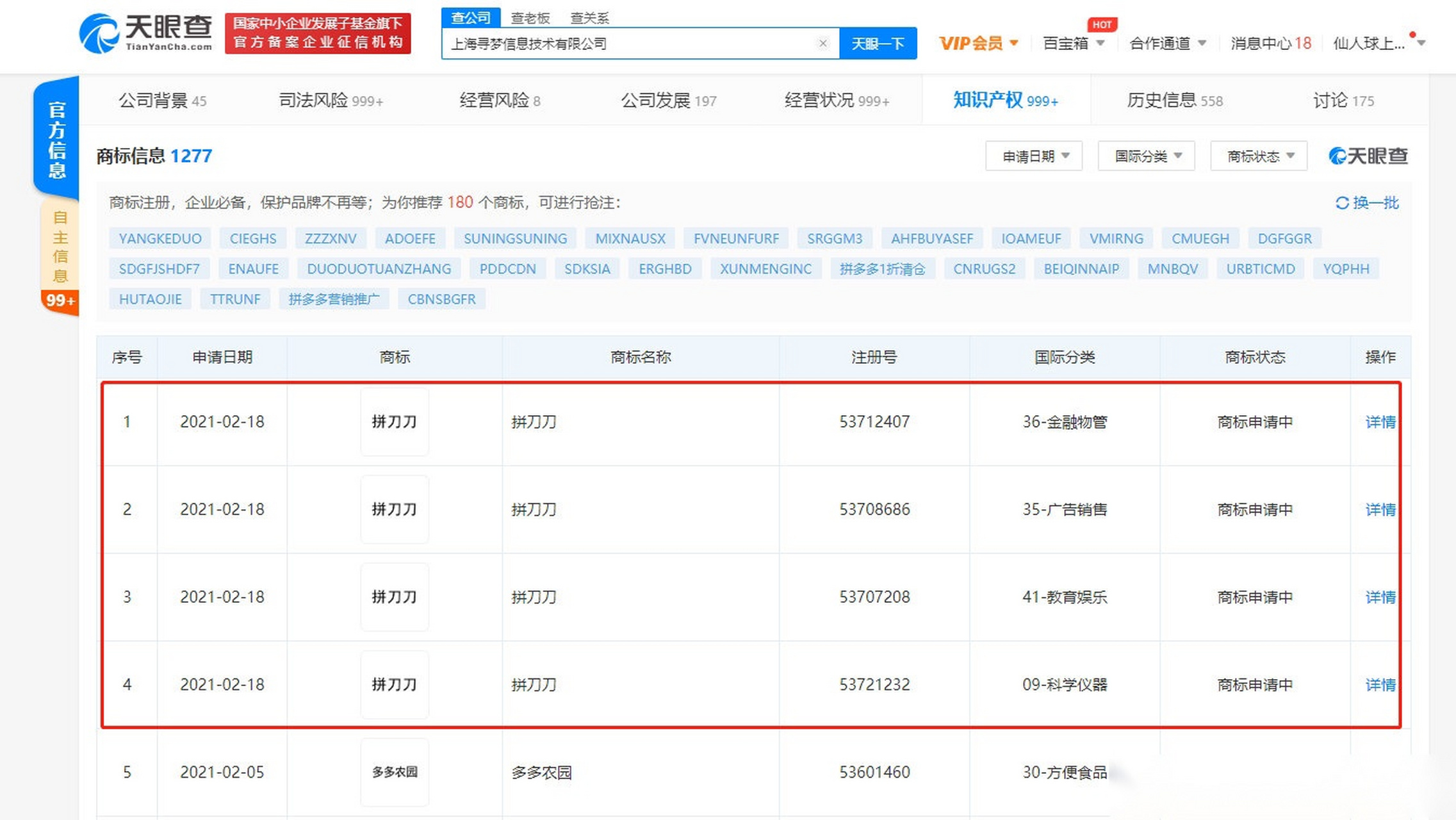 【#拼多多关联公司申请拼刀刀商标#】近日,拼多多关联公司上海寻梦