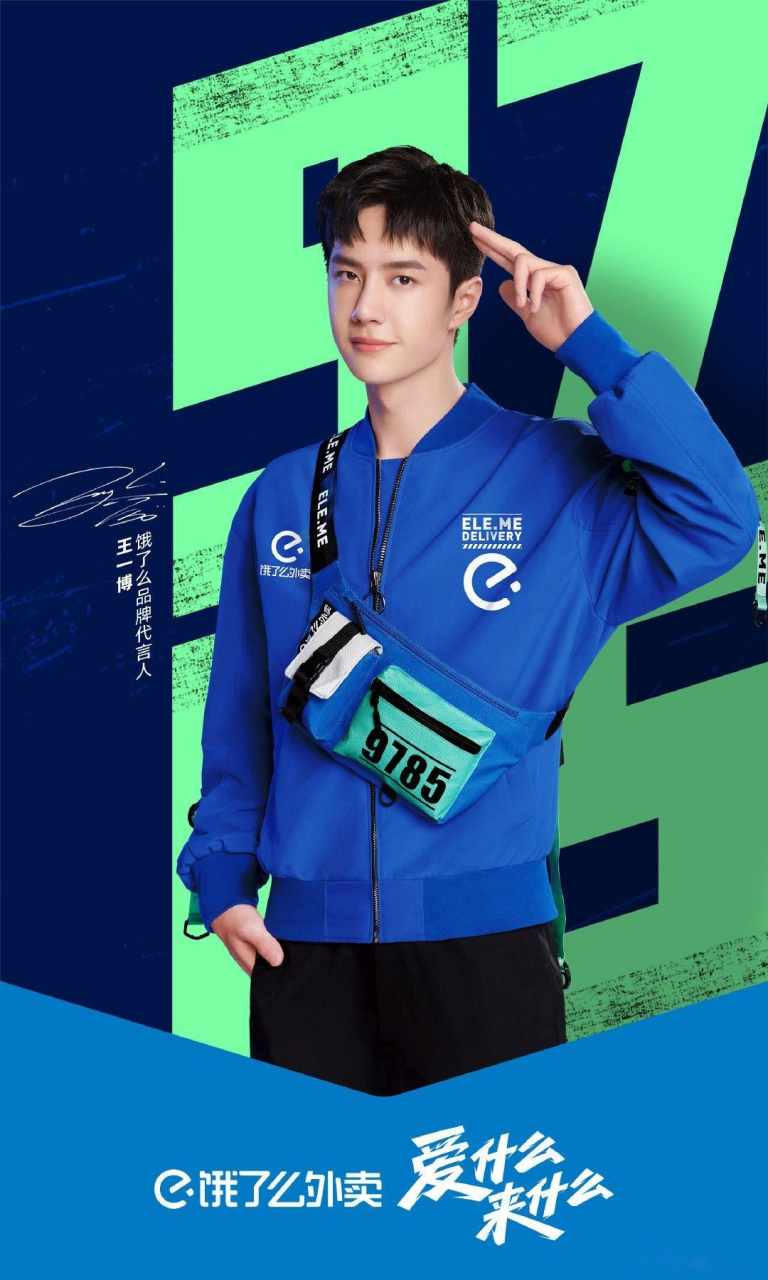 王一博是饿了么代言人明星牌外卖小哥上线啦,快点开饿了么,说不定敲门