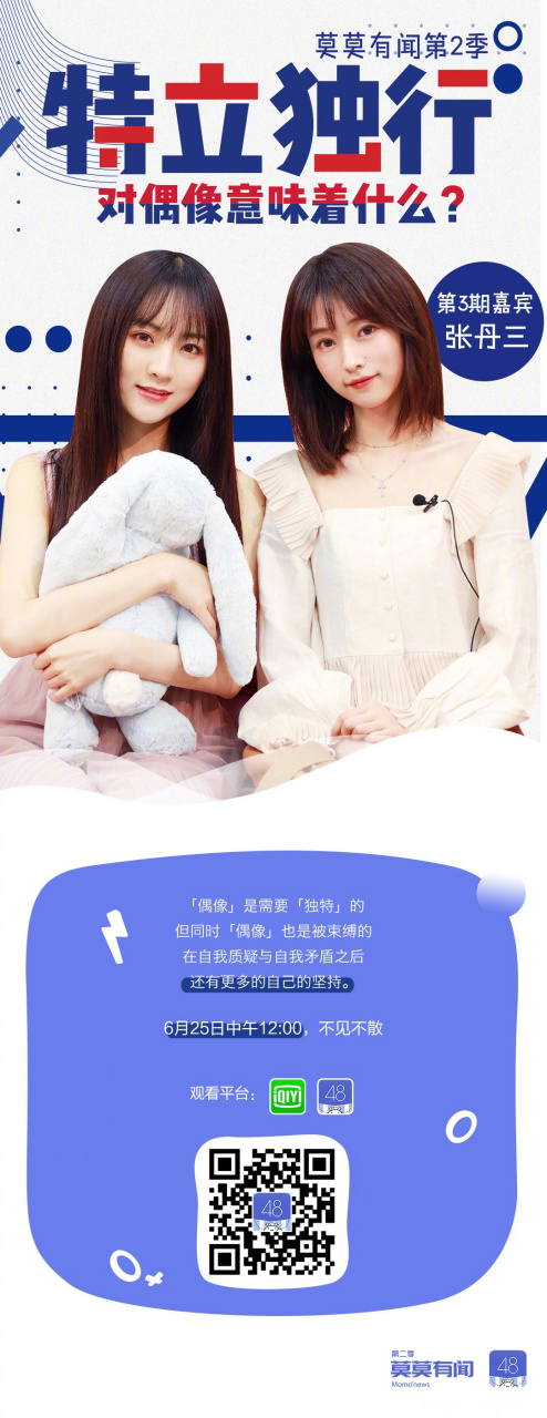 《莫莫有闻》第二季第三期今天(6月25日)12点就要在爱奇艺综艺 播出啦