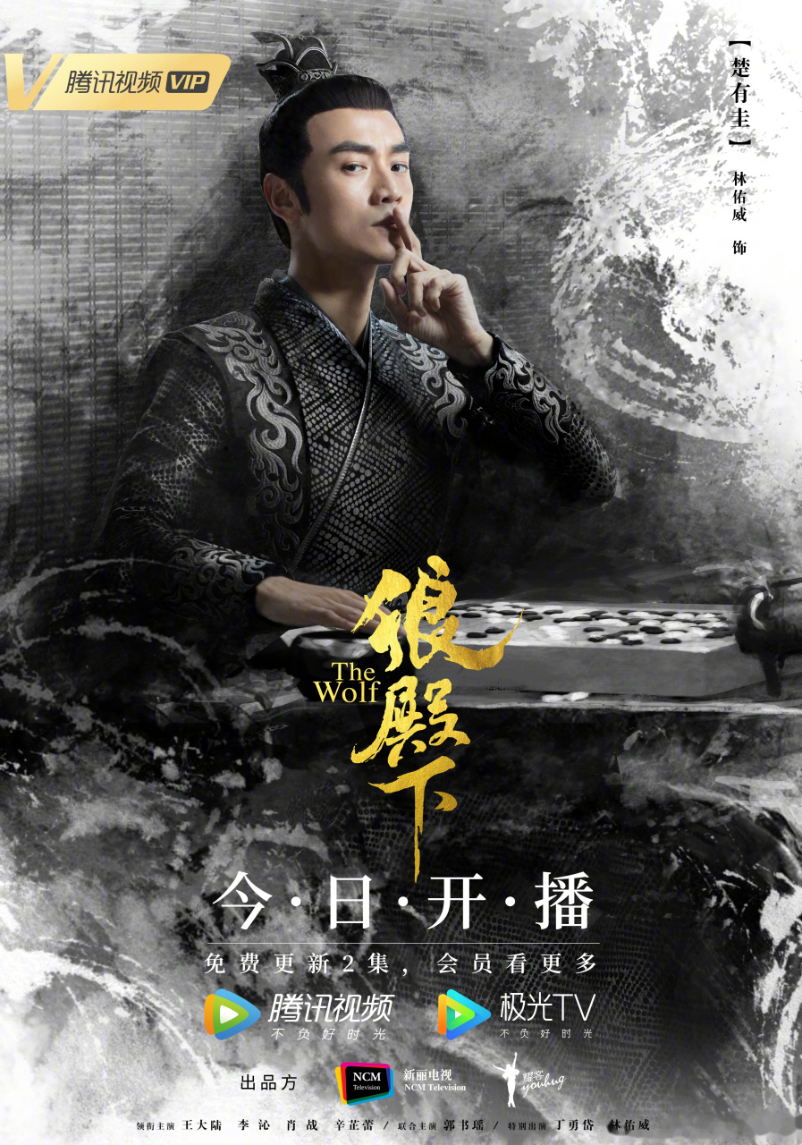 狼殿下#"墨影"版海报来袭!水墨江山外,恩怨情仇中.久等了~狼来了!